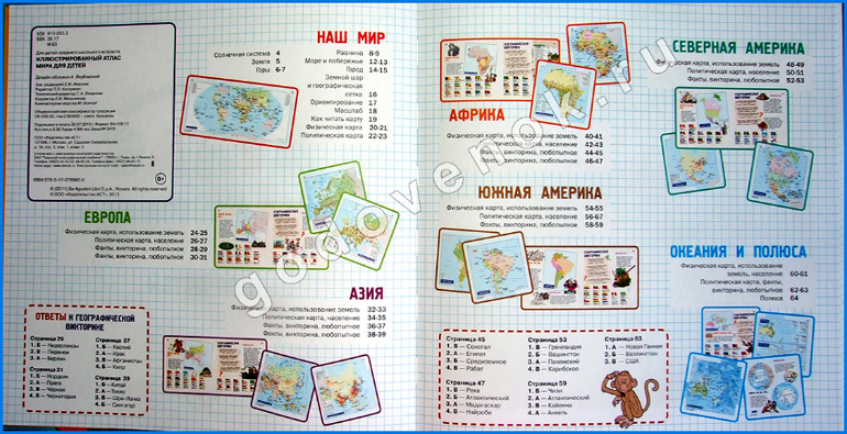 Иллюстрированный атлас мира для детей