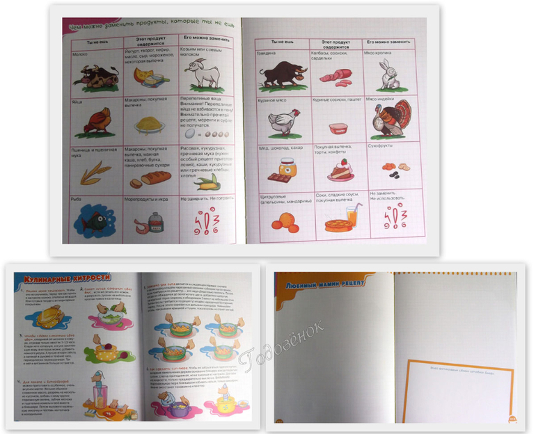 Кулинарная книга для детей