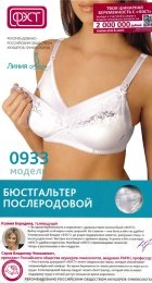 Бюстгальтер послеродовой для кормящих мам ФЭСТ