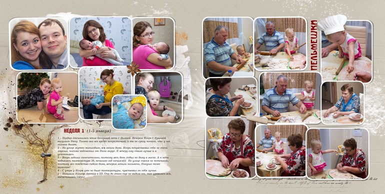 Моя 1-я неделя