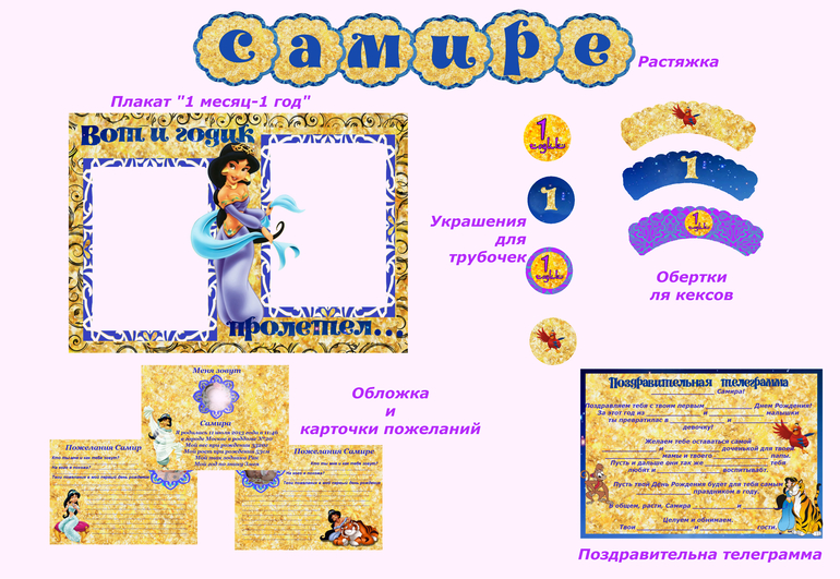 Набор "Восточная принцесса" (дополнение)