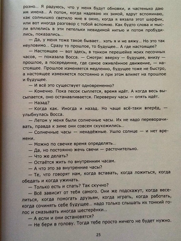 В. Топоногова "Тайна Перелетных деревьев"