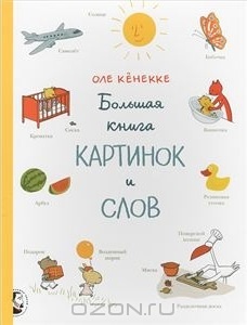 Наша библиотека: книжки- картинки и энциклопедии