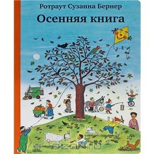 Наша библиотека: книжки- картинки
