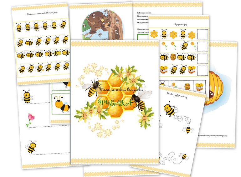 Тематическое занятие Пчёлка. Запись на ФЛЕШМОБ.