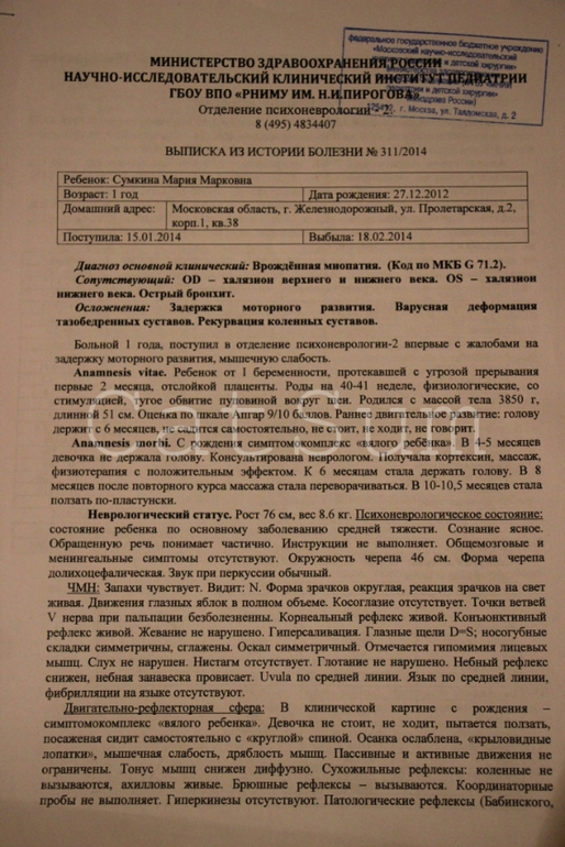 Собираю денежку моей Машуле!