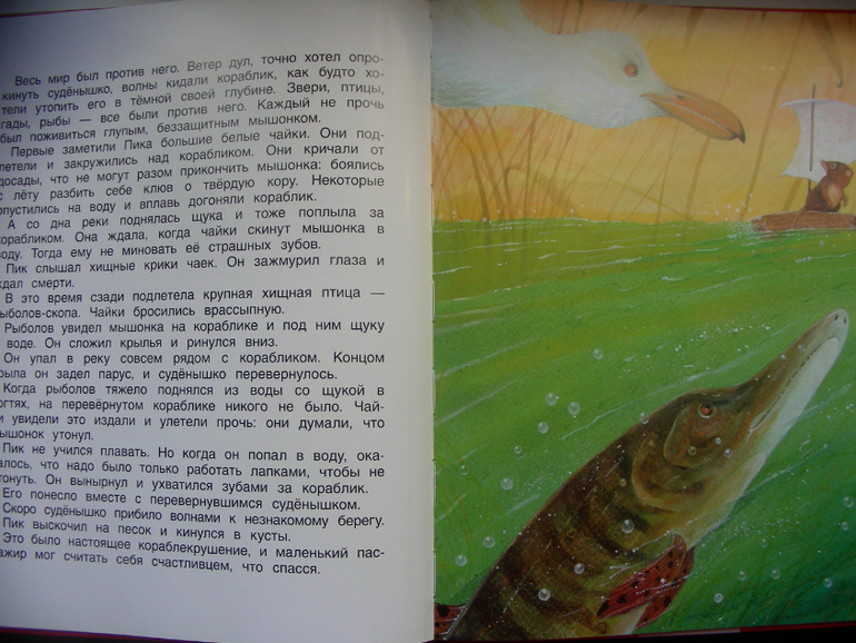 Мышонок Пик В. Бианки Росмэн
