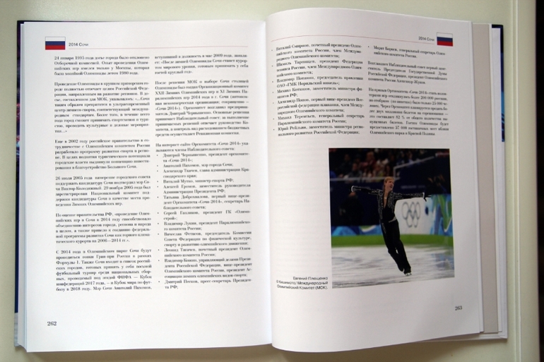 От Шамони до Сочи. 100 лет зимних Олимпийских игр