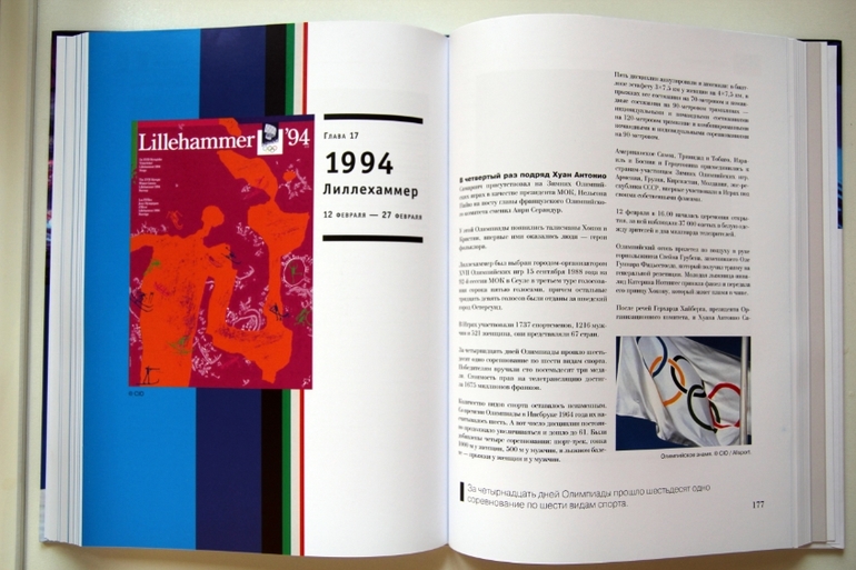 От Шамони до Сочи. 100 лет зимних Олимпийских игр