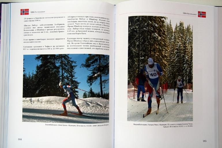 От Шамони до Сочи. 100 лет зимних Олимпийских игр