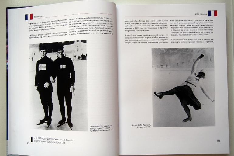 От Шамони до Сочи. 100 лет зимних Олимпийских игр