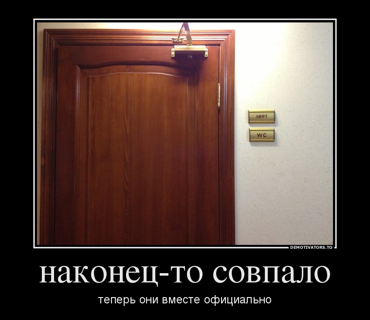 Демотиваторы