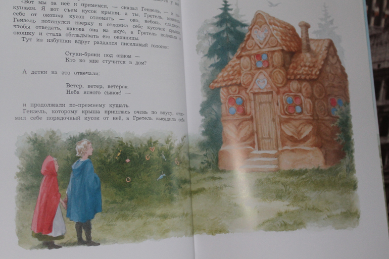 Гензель и Гретель от Рипол Классик