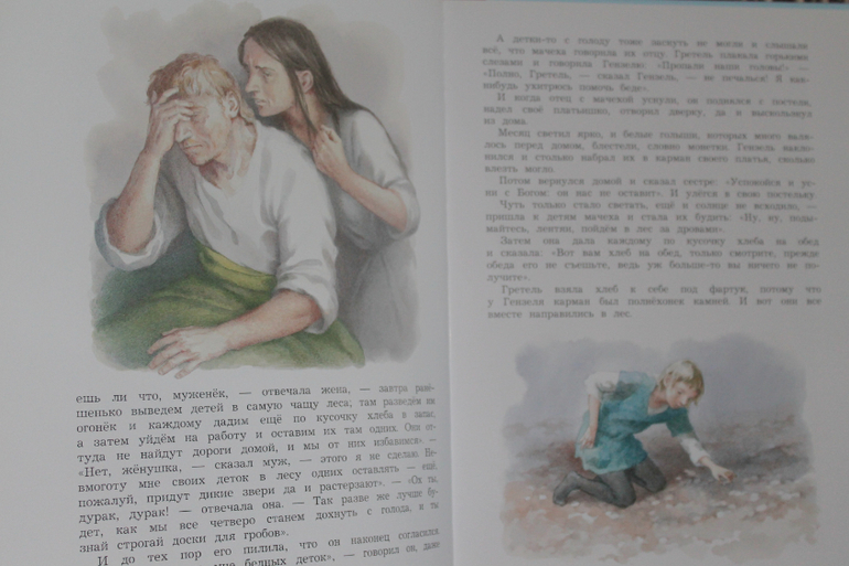 Гензель и Гретель от Рипол Классик