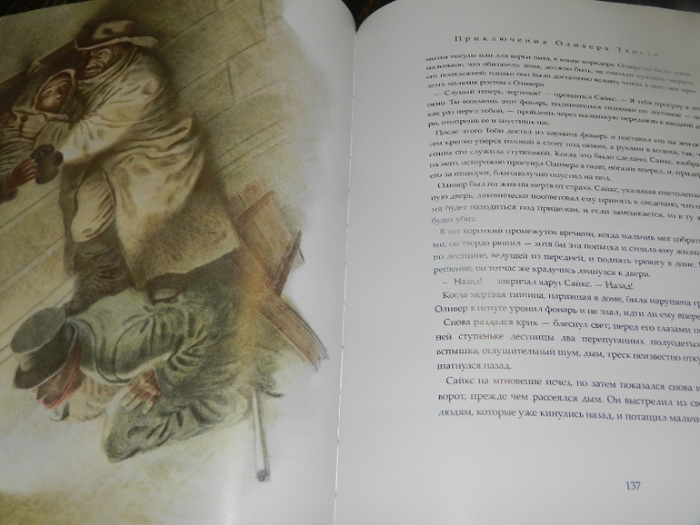 Приключения Оливера Твиста Ч.Диккенс - еще одно сокровище в нашу колекцию