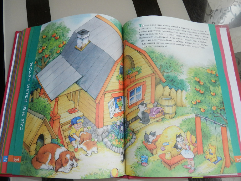 Большая книга для малышей снова по супер цене))))))