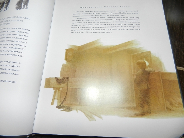 Приключения Оливера Твиста Ч.Диккенс - еще одно сокровище в нашу колекцию