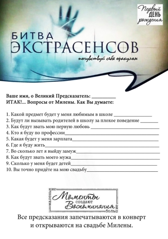 Написать письмо в битву экстрасенсов. Подать заявку на битву экстрасенсов. Битва экстрасенсов передача. Подать заявку на битву экстрасенсов. Подать заявку на битву экстрасенсов.