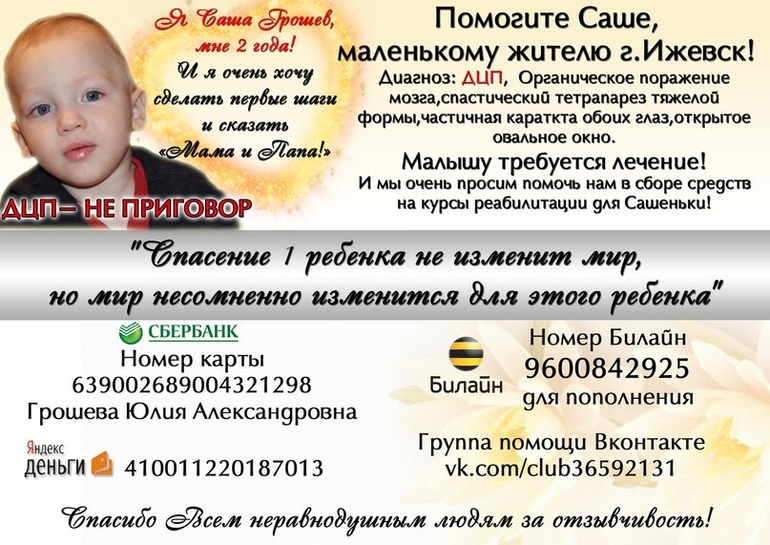 Поможем Сашуле!