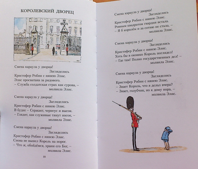 Стихи А.А.Милна