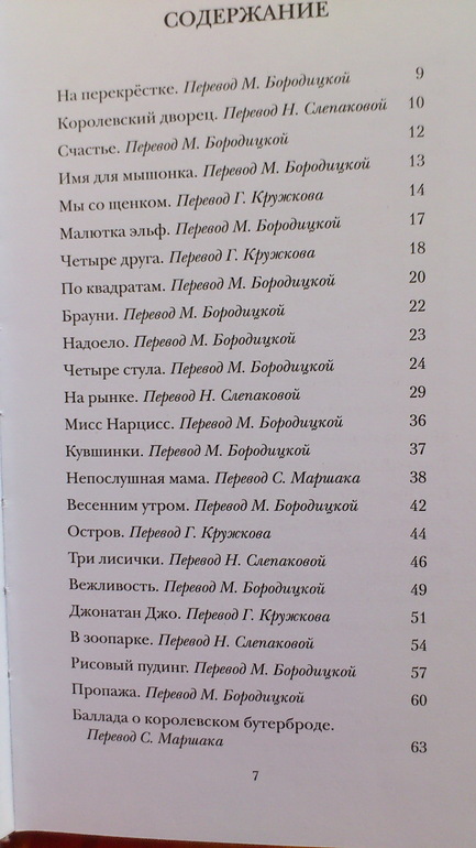 Стихи А.А.Милна