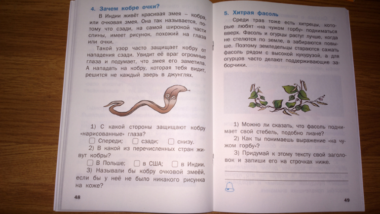 Смысловое чтение 2 класс рабочая тетрадь ответы. Смысловое чтение 1 класс рассказы о животных улитка. Какой Заголовок дать хитрой фасоли смысловое чтение класс 2 часть 2.
