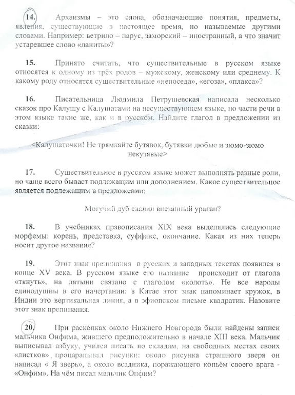 Олимпиада по русскому языку для 1 класса