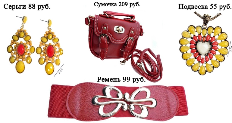 Бусы-серьги-браслеты-кольца-сумки-ремни и т.д. Давайте закупимся!