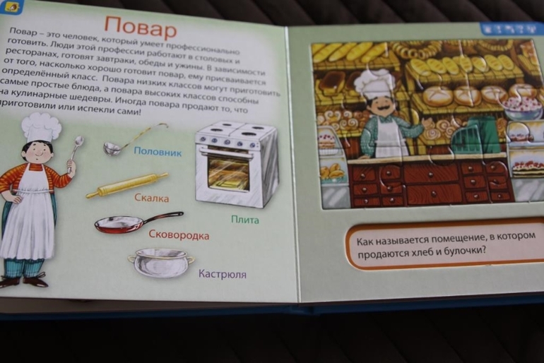 Знакомимся с Профессиями в 2.2 года