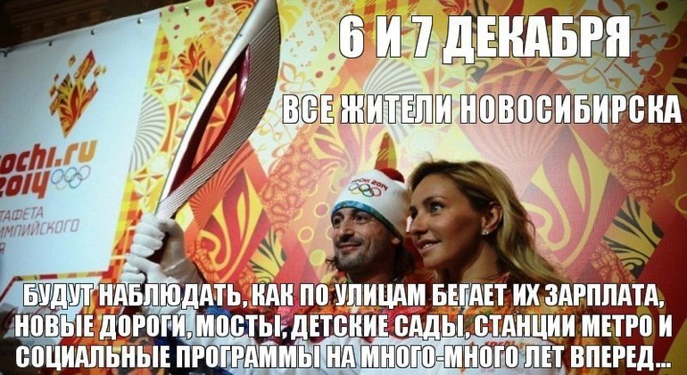 Олимпийский огонь...