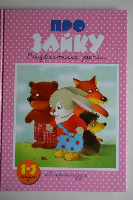 Наше развитие речи + раздача материала