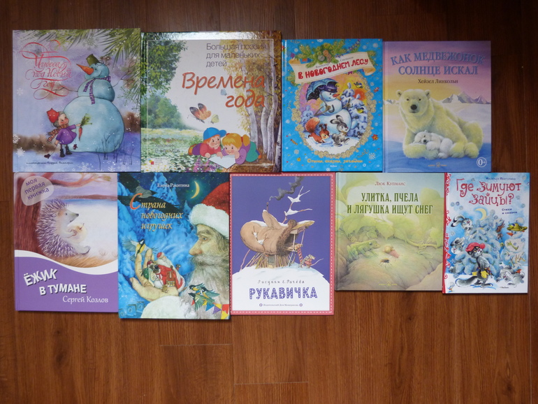 Наши книги про зиму и Ноый год