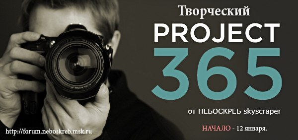 Проект 365 дней для фотографа
