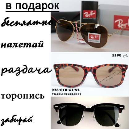 очки ray ban aviator. Вторые очки в подарок! В наличии.