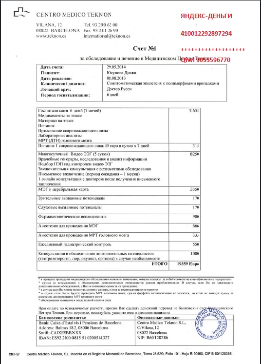 СРОЧНО НУЖНА ПОМОЩЬ ДИАНЕ ЮСУПОВОЙ 10 МЕСЯЦЕВ!!! СБОР ДО 01.08.2014!