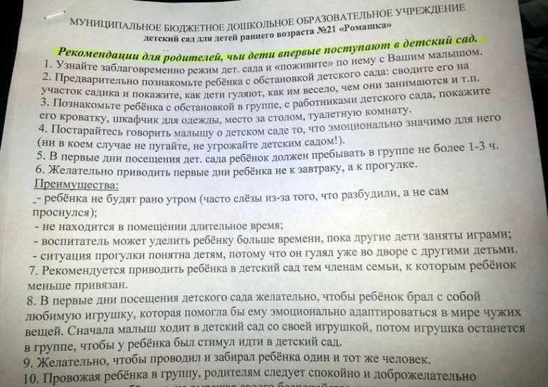 ЯСЛИ... рекомендации для родителей...