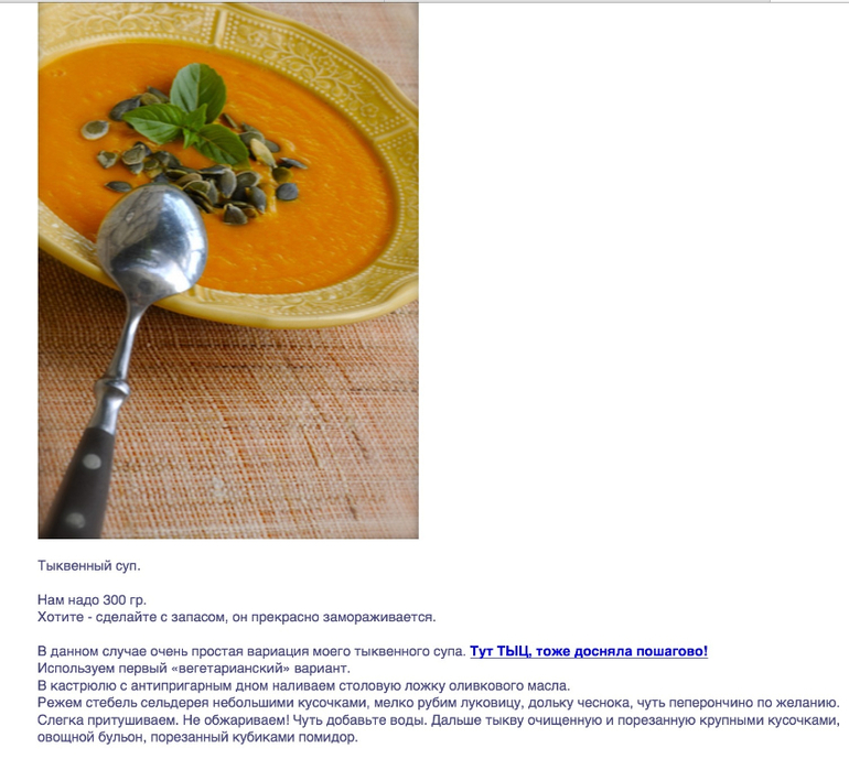 Тыквенный суп (Belonika)