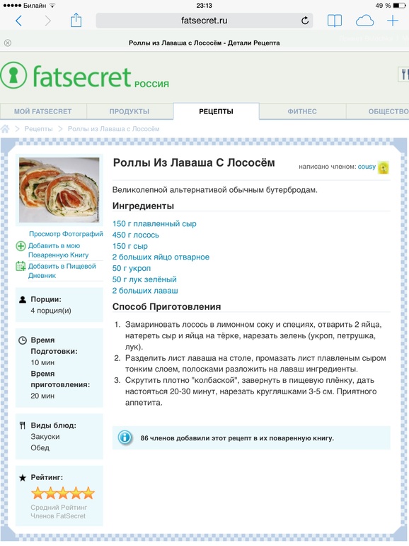 Роллы из лаваша с лососем