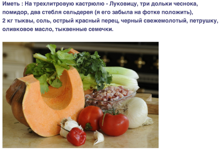 Тыквенный суп (Belonika)