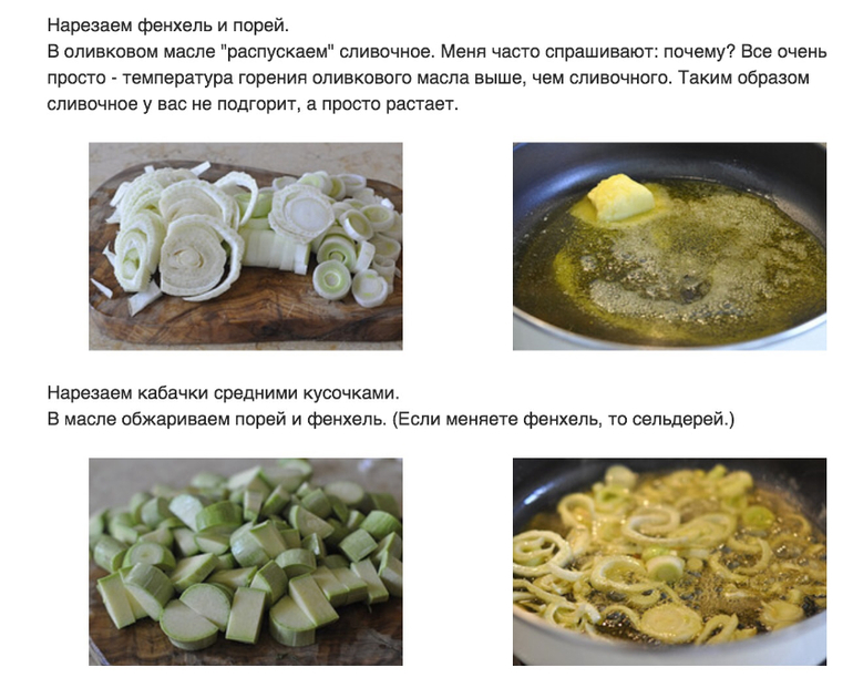 Суп-пюре из цукини с фенхелем (или сельдереем )
