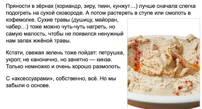 Хумус из нута