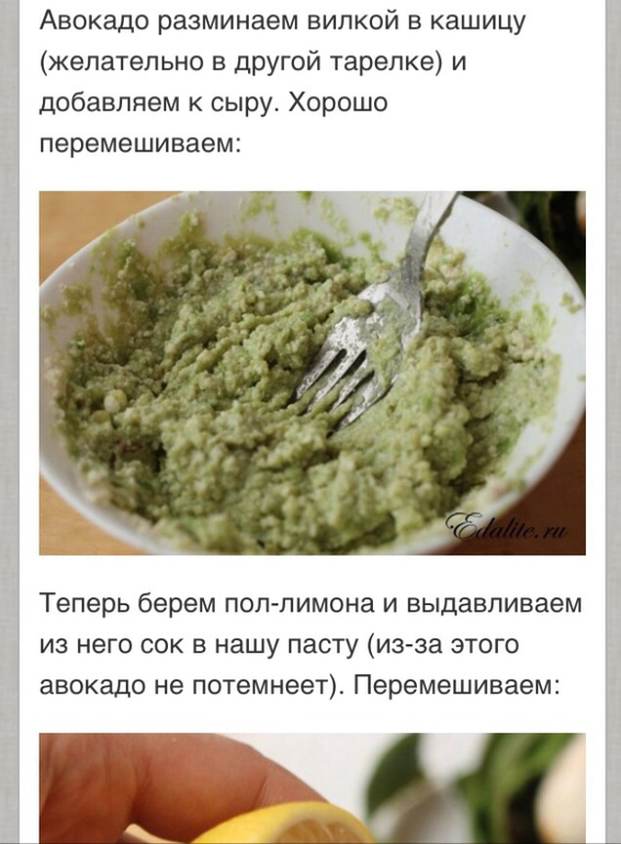 Паста из авокадо