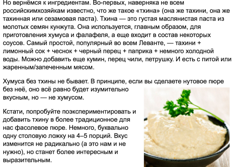 Хумус из нута