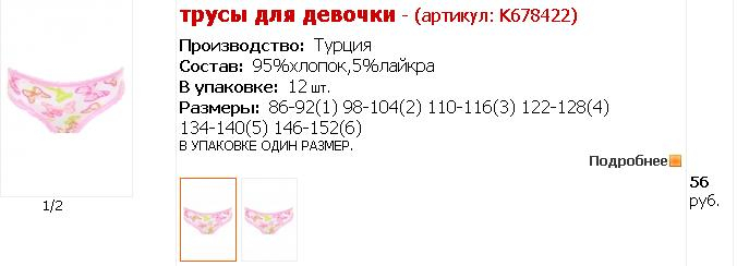 Нижнее белье МиД
