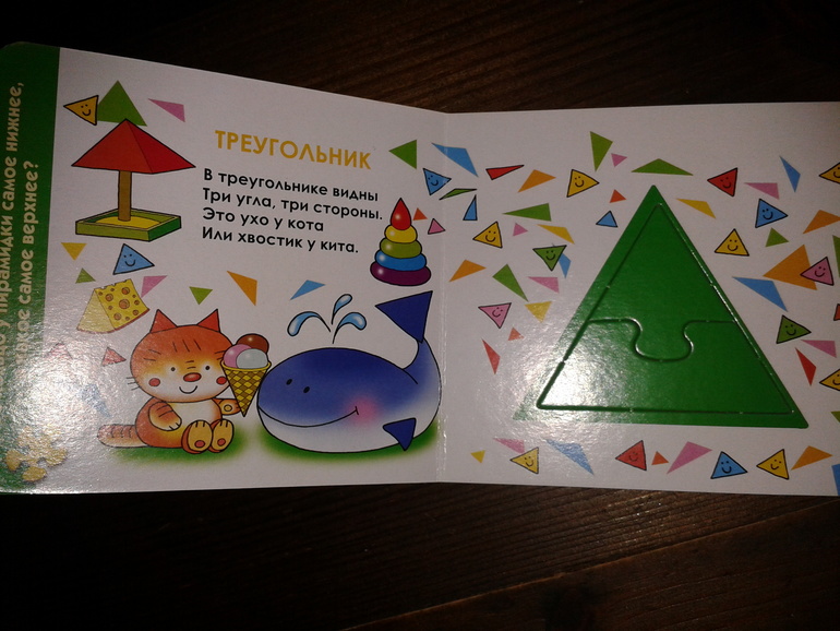 Треугольник