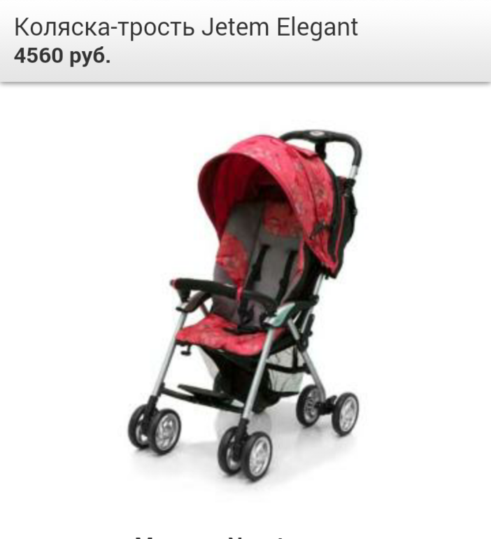 Отзыв о прогулочной коляске Jetem Elegant