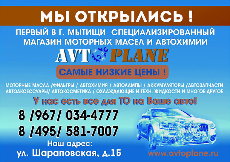 Всё для вашего авто (Москва и область)