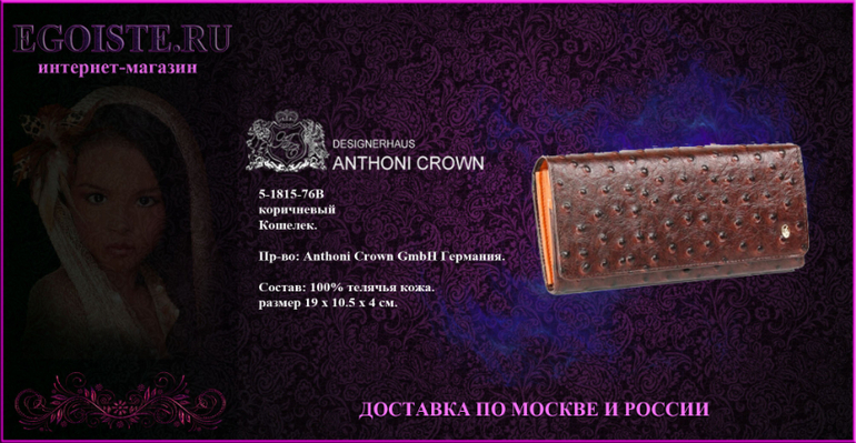 ЖЕНСКИЕ АКСЕССУАРЫ ANTHONI CROWN ИЗ НАТУРАЛЬНОЙ КОЖИ