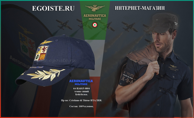 НОВИНКИ БЕЙСБОЛОК AERONAUTICA MILITARE СЕЗОН ВЕСНА ЛЕТО 2014