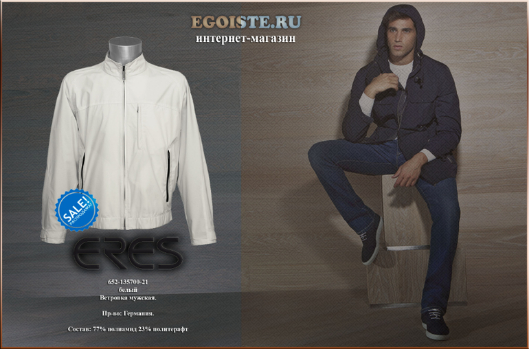 МОДНЫЕ МУЖСКИЕ ВЕТРОВКИ ARMANI, ERES,CERRUTI, CORTIGIANI, FERRE - КУПИТЬ В ИНТЕРНЕТ-МАГАЗИНЕ